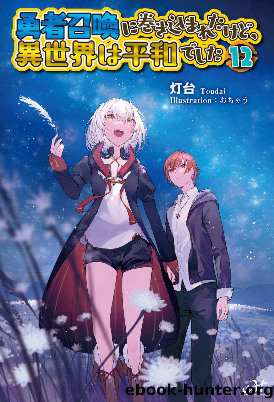 I Was Caught Up In A Hero Summoning Novel I Was Caught up in a Hero Summoning v12 by Toudai - free ebooks download